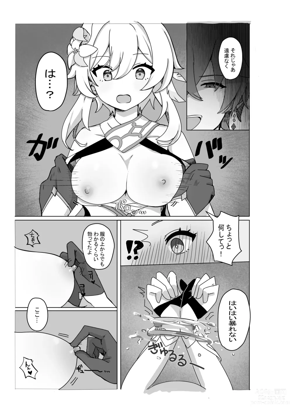 Page 3 of doujinshi TarHotaru Manga