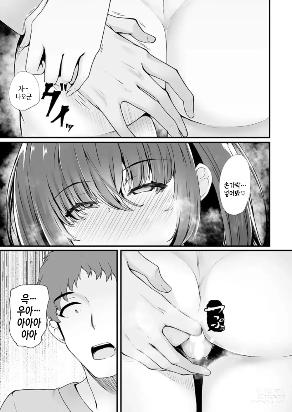 Page 17 of manga 미츠구멍 ~ 바람피는게 되지않는 소꿉친구 JK 아날 사용법 ~ 제 1 구멍