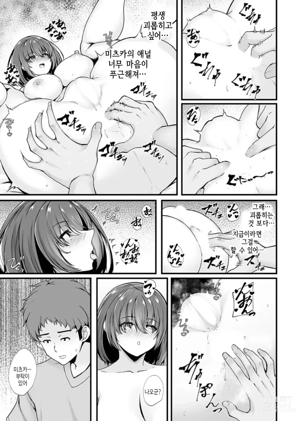 Page 19 of manga 미츠구멍 ~ 바람피는게 되지않는 소꿉친구 JK 아날 사용법 ~ 제 1 구멍