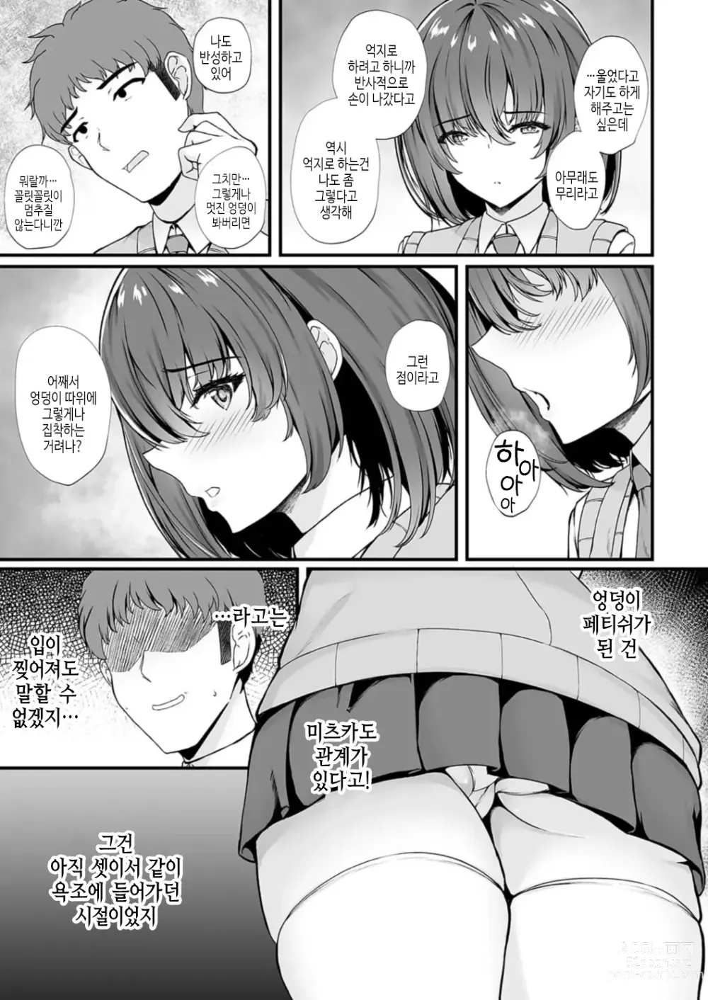 Page 9 of manga 미츠구멍 ~ 바람피는게 되지않는 소꿉친구 JK 아날 사용법 ~ 제 1 구멍