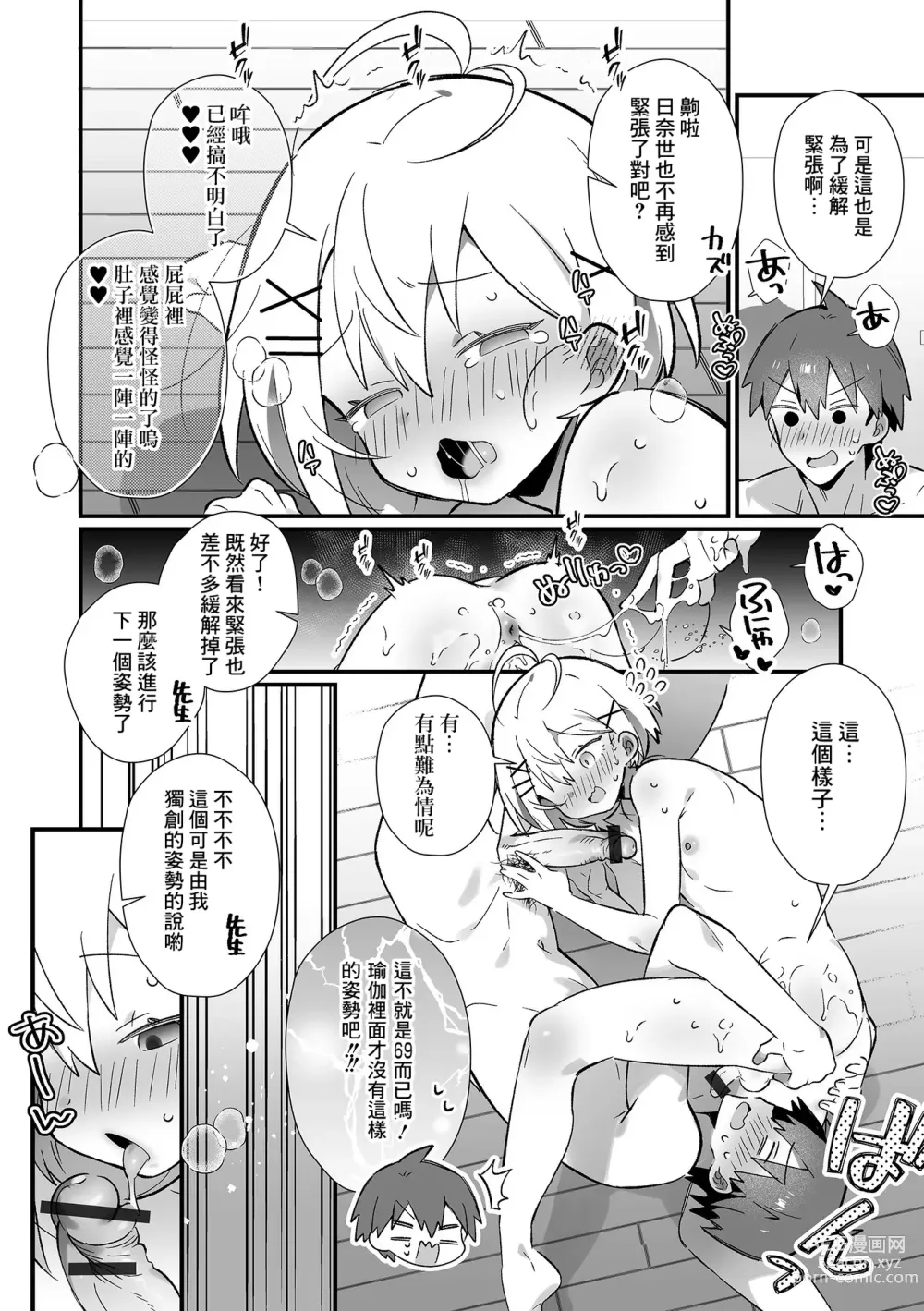 Page 6 of manga Zenra Yoga de Otokonoko♂ to SEX Taiken !?