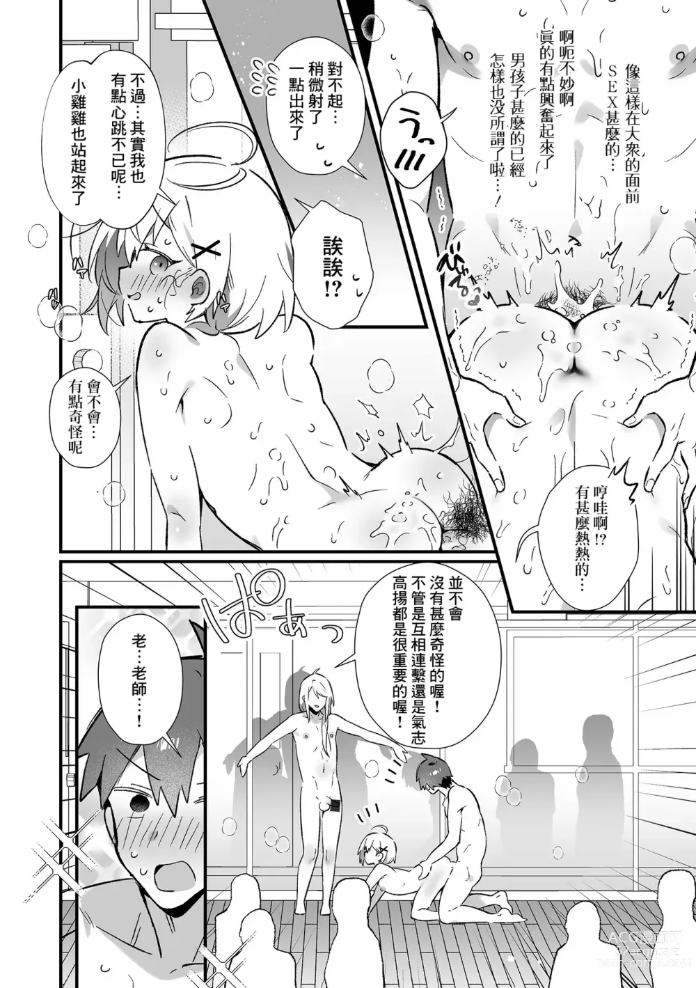 Page 10 of manga Zenra Yoga de Otokonoko♂ to SEX Taiken !?