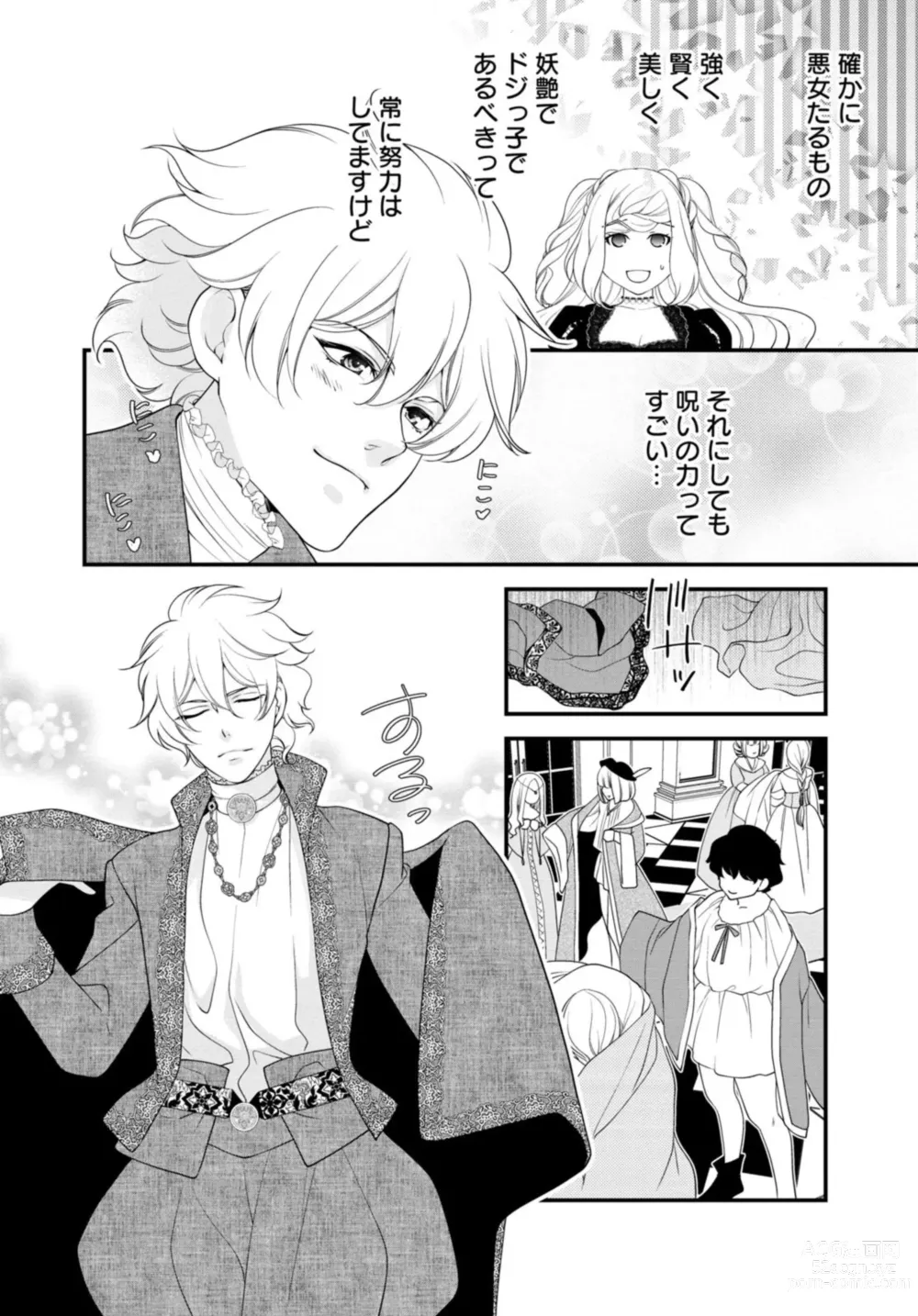 Page 14 of manga Sex Shinai to Inmon ga Kiemasen! ~Akuyaku Reijou wa Dekiai Ouji to Funaka ni Naritai no ni... 1-2