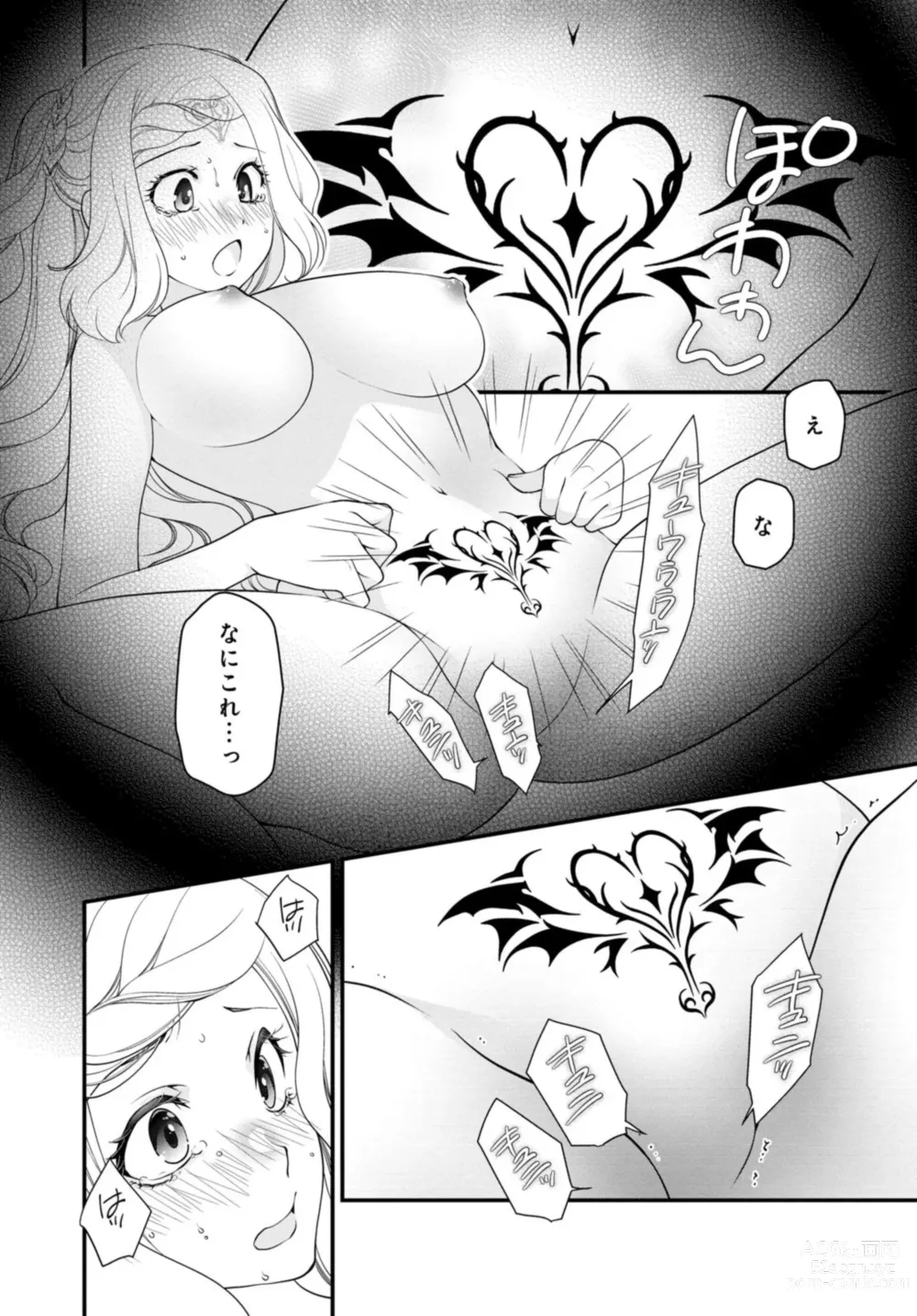 Page 20 of manga Sex Shinai to Inmon ga Kiemasen! ~Akuyaku Reijou wa Dekiai Ouji to Funaka ni Naritai no ni... 1-2