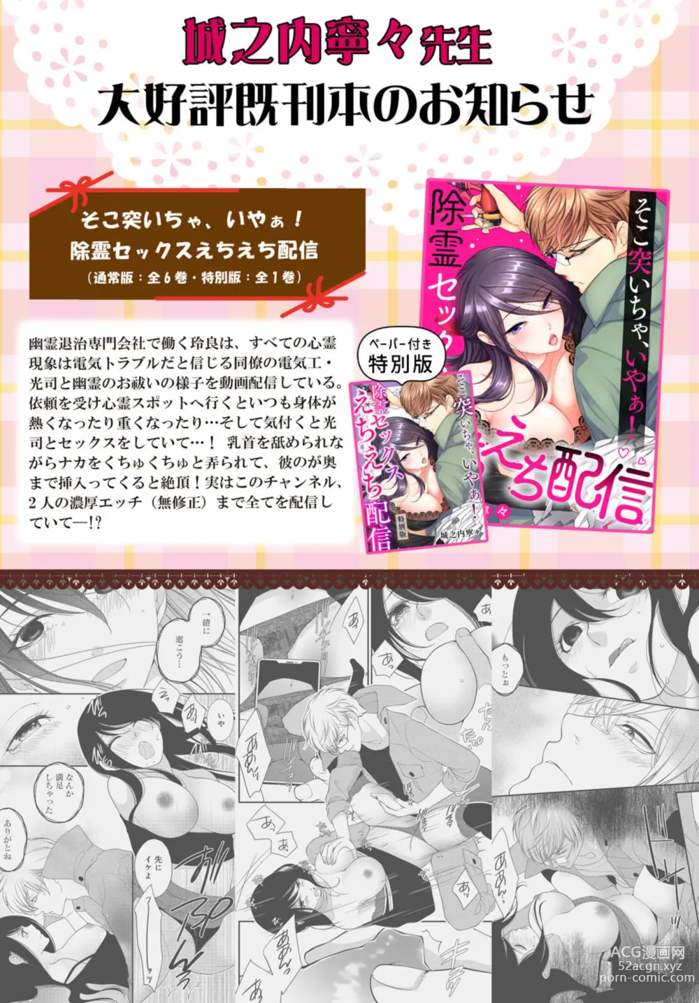 Page 24 of manga Sex Shinai to Inmon ga Kiemasen! ~Akuyaku Reijou wa Dekiai Ouji to Funaka ni Naritai no ni... 1-2
