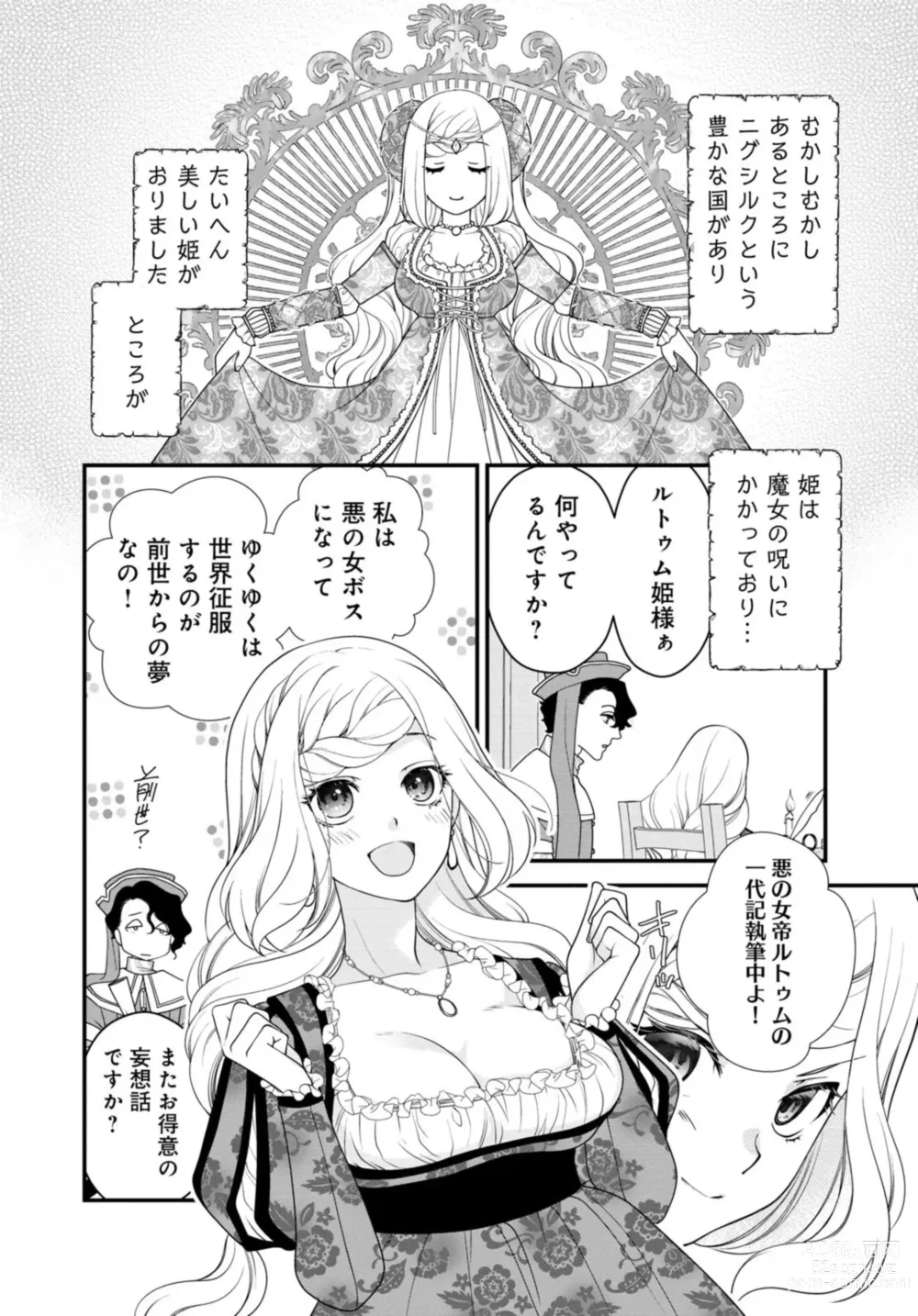 Page 4 of manga Sex Shinai to Inmon ga Kiemasen! ~Akuyaku Reijou wa Dekiai Ouji to Funaka ni Naritai no ni... 1-2