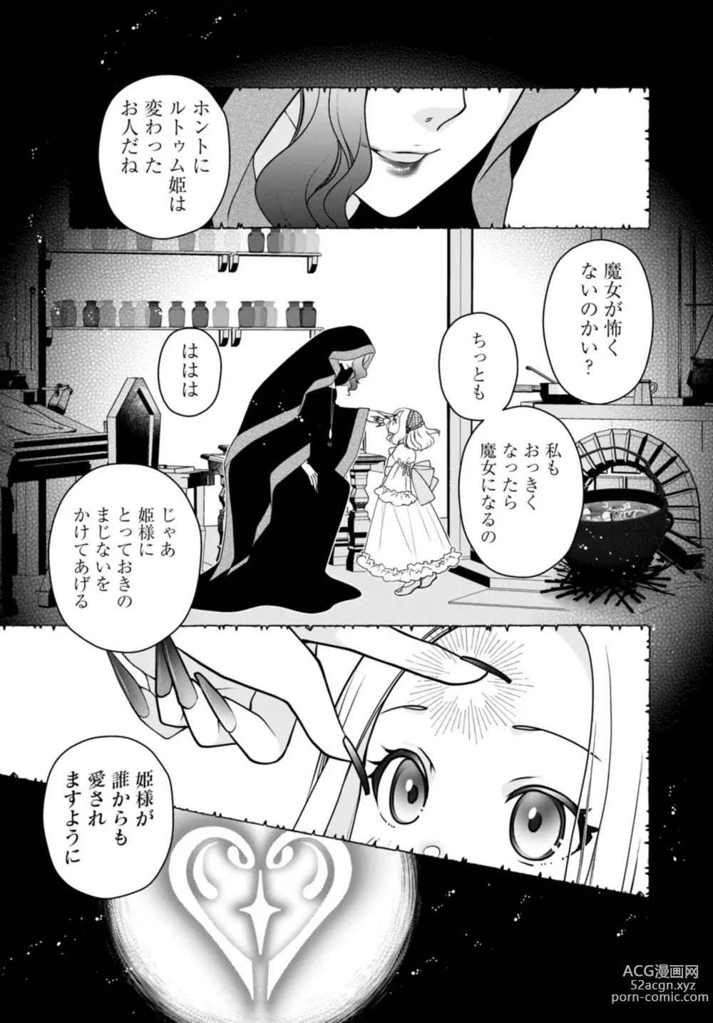 Page 31 of manga Sex Shinai to Inmon ga Kiemasen! ~Akuyaku Reijou wa Dekiai Ouji to Funaka ni Naritai no ni... 1-2