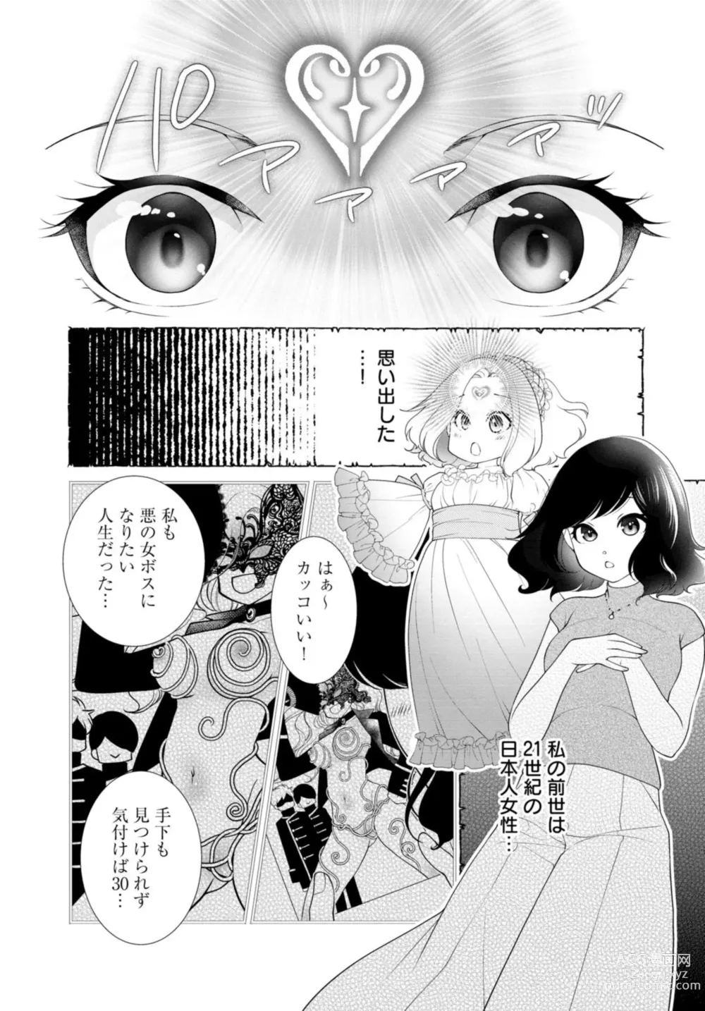 Page 32 of manga Sex Shinai to Inmon ga Kiemasen! ~Akuyaku Reijou wa Dekiai Ouji to Funaka ni Naritai no ni... 1-2