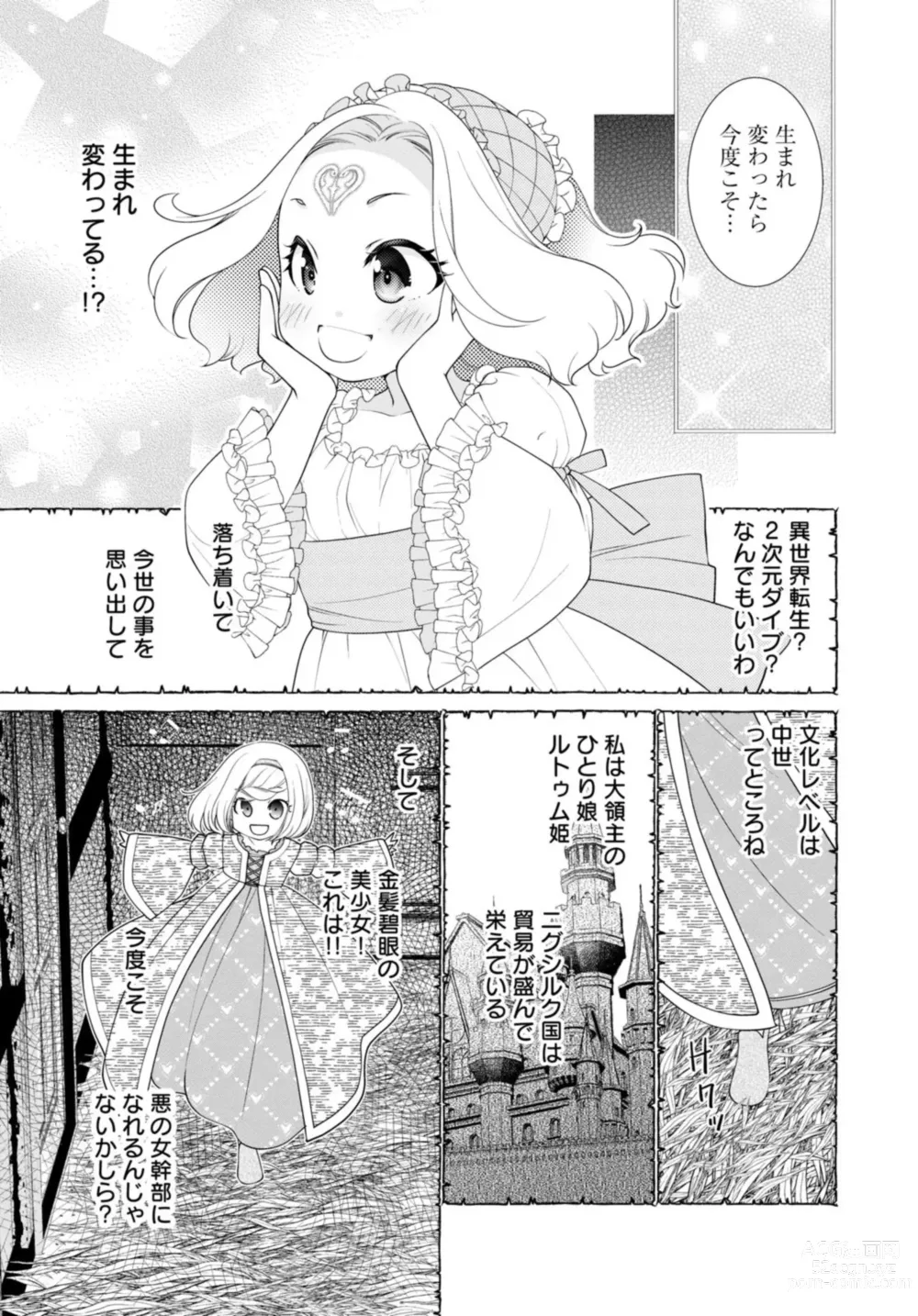 Page 33 of manga Sex Shinai to Inmon ga Kiemasen! ~Akuyaku Reijou wa Dekiai Ouji to Funaka ni Naritai no ni... 1-2