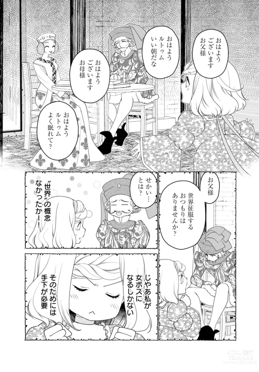 Page 34 of manga Sex Shinai to Inmon ga Kiemasen! ~Akuyaku Reijou wa Dekiai Ouji to Funaka ni Naritai no ni... 1-2