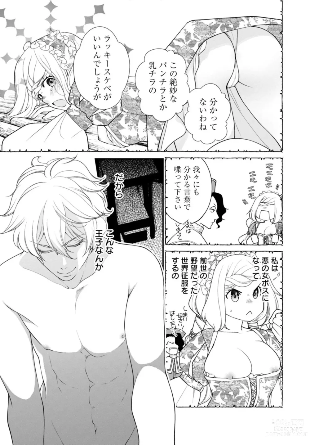 Page 37 of manga Sex Shinai to Inmon ga Kiemasen! ~Akuyaku Reijou wa Dekiai Ouji to Funaka ni Naritai no ni... 1-2