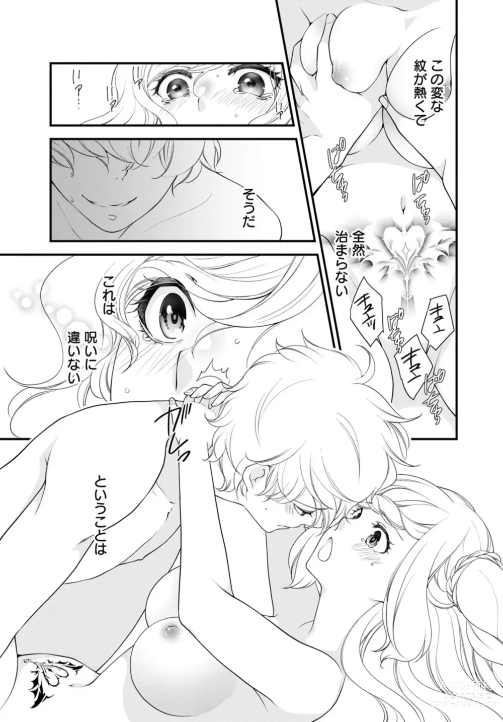 Page 39 of manga Sex Shinai to Inmon ga Kiemasen! ~Akuyaku Reijou wa Dekiai Ouji to Funaka ni Naritai no ni... 1-2