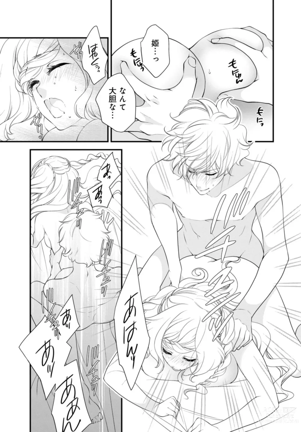 Page 45 of manga Sex Shinai to Inmon ga Kiemasen! ~Akuyaku Reijou wa Dekiai Ouji to Funaka ni Naritai no ni... 1-2