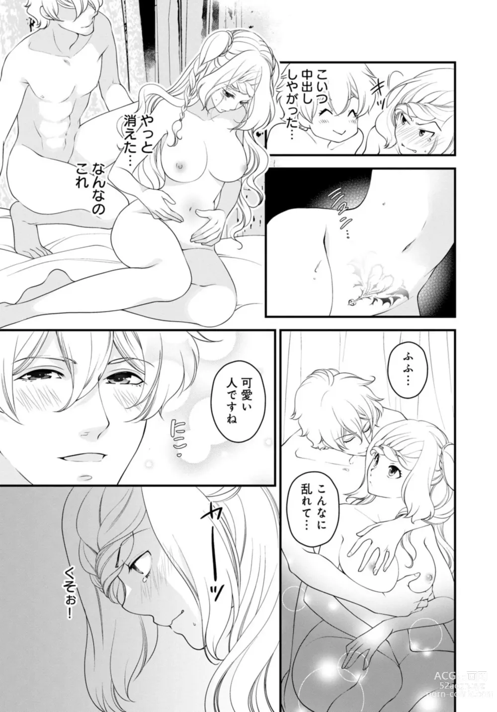 Page 47 of manga Sex Shinai to Inmon ga Kiemasen! ~Akuyaku Reijou wa Dekiai Ouji to Funaka ni Naritai no ni... 1-2