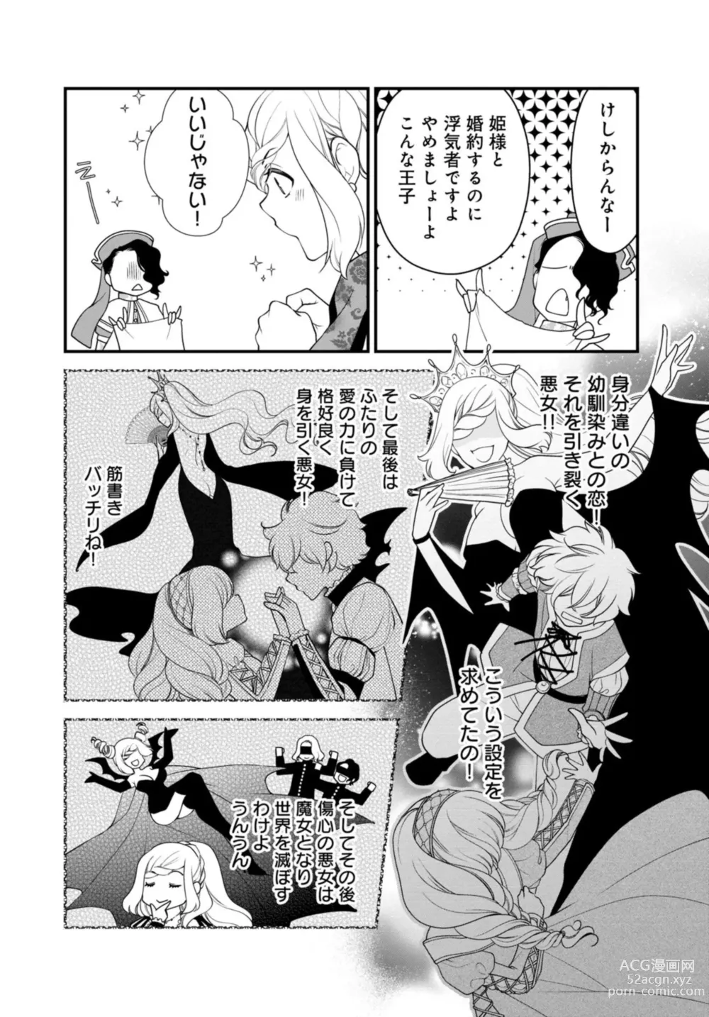 Page 6 of manga Sex Shinai to Inmon ga Kiemasen! ~Akuyaku Reijou wa Dekiai Ouji to Funaka ni Naritai no ni... 1-2