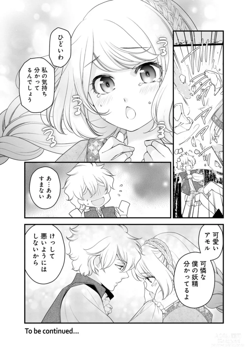 Page 51 of manga Sex Shinai to Inmon ga Kiemasen! ~Akuyaku Reijou wa Dekiai Ouji to Funaka ni Naritai no ni... 1-2