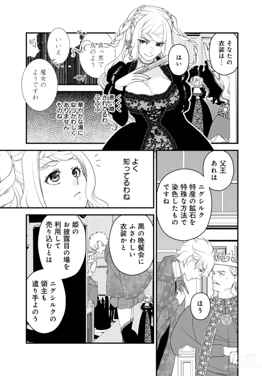Page 9 of manga Sex Shinai to Inmon ga Kiemasen! ~Akuyaku Reijou wa Dekiai Ouji to Funaka ni Naritai no ni... 1-2