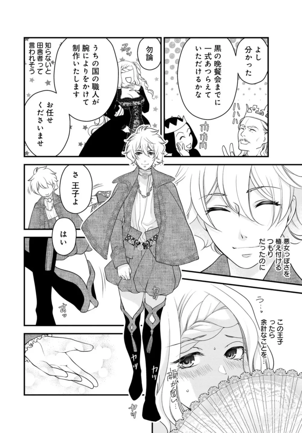 Page 10 of manga Sex Shinai to Inmon ga Kiemasen! ~Akuyaku Reijou wa Dekiai Ouji to Funaka ni Naritai no ni... 1-2
