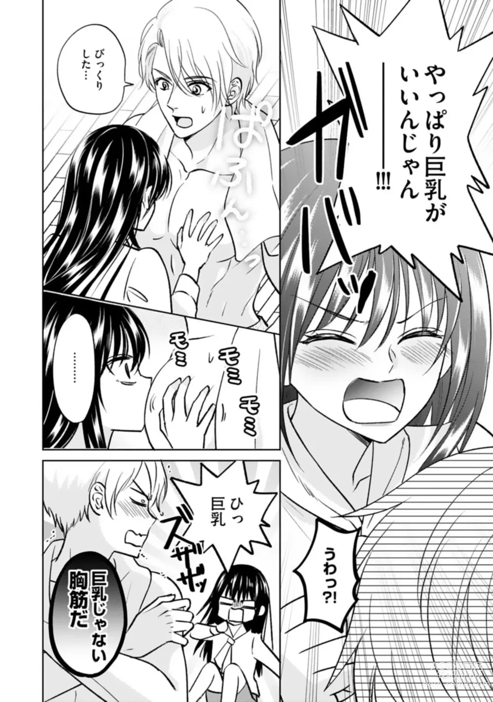 Page 18 of manga Kyonyuu na Sankou Buchou to Hinnyuu Takane-san no Pai x Pai Complex 1-2