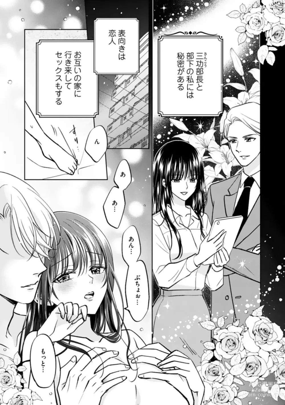 Page 3 of manga Kyonyuu na Sankou Buchou to Hinnyuu Takane-san no Pai x Pai Complex 1-2