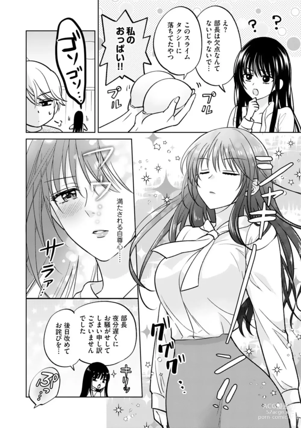 Page 22 of manga Kyonyuu na Sankou Buchou to Hinnyuu Takane-san no Pai x Pai Complex 1-2