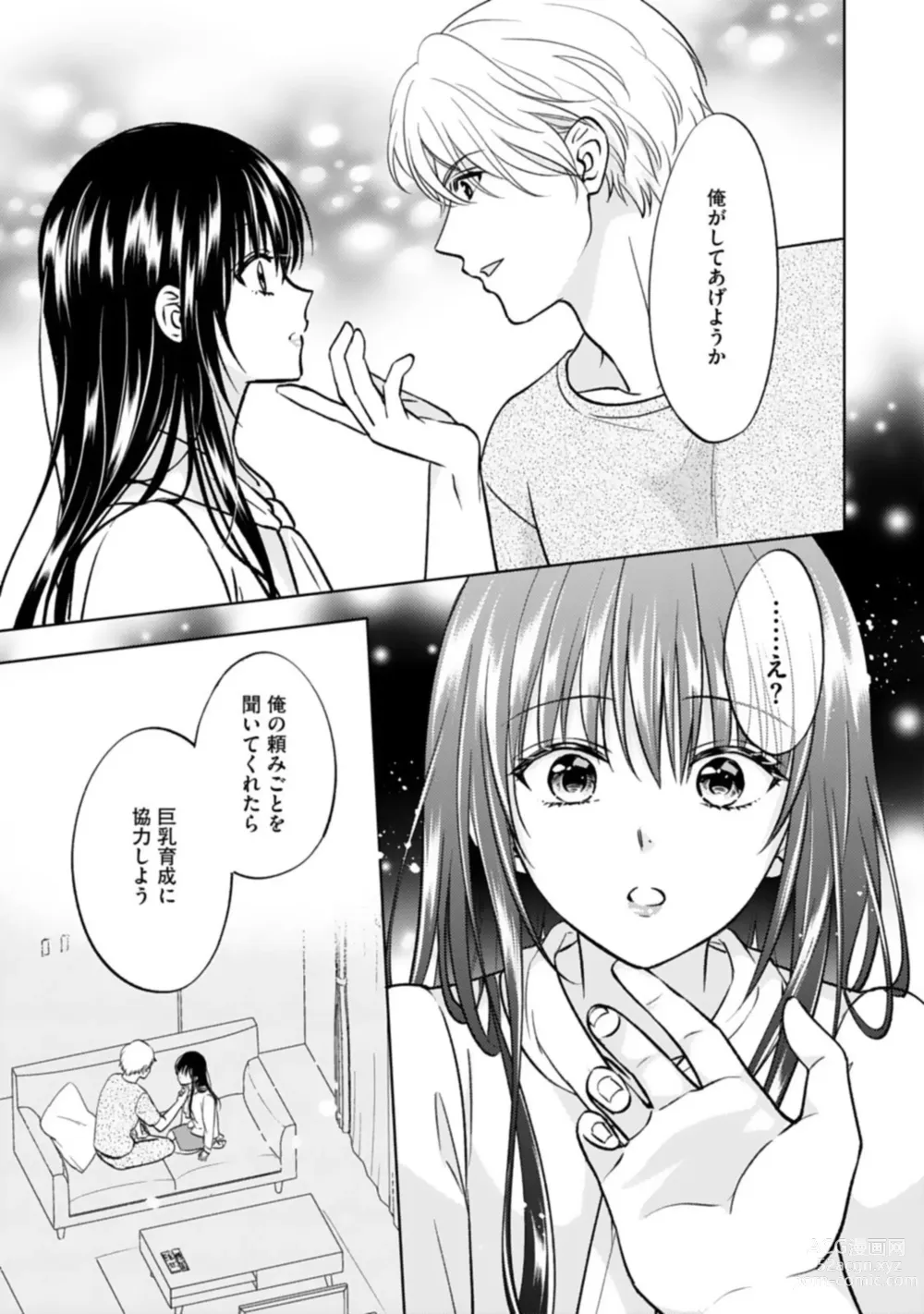 Page 27 of manga Kyonyuu na Sankou Buchou to Hinnyuu Takane-san no Pai x Pai Complex 1-2