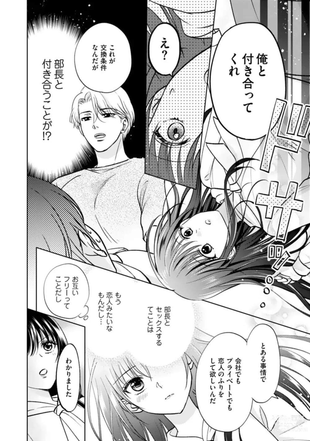 Page 30 of manga Kyonyuu na Sankou Buchou to Hinnyuu Takane-san no Pai x Pai Complex 1-2