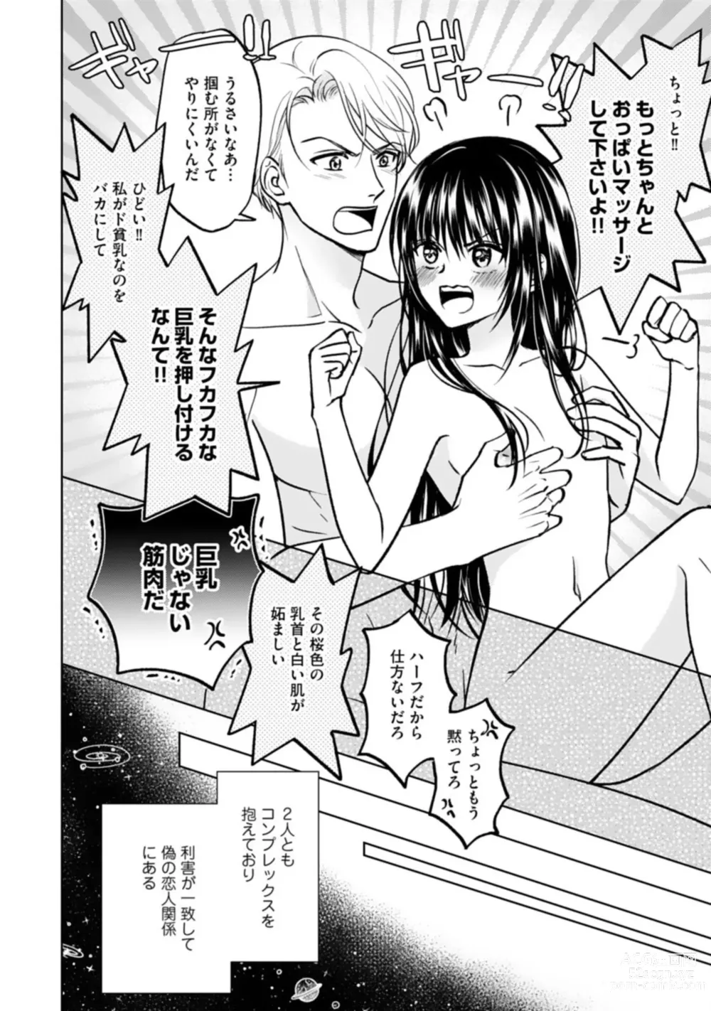 Page 4 of manga Kyonyuu na Sankou Buchou to Hinnyuu Takane-san no Pai x Pai Complex 1-2