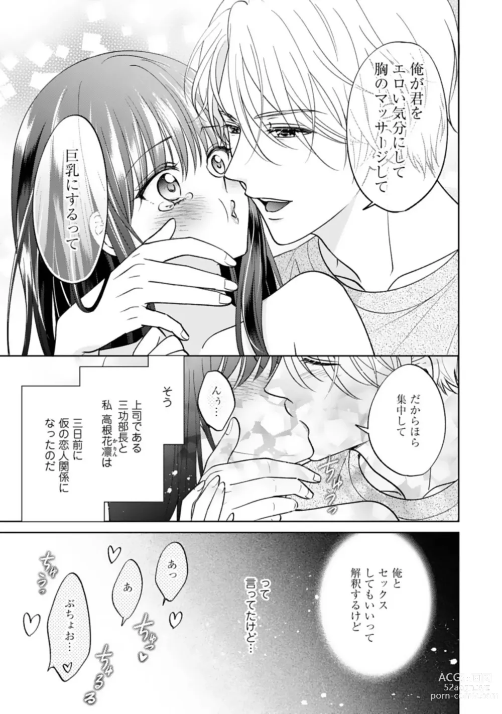 Page 42 of manga Kyonyuu na Sankou Buchou to Hinnyuu Takane-san no Pai x Pai Complex 1-2