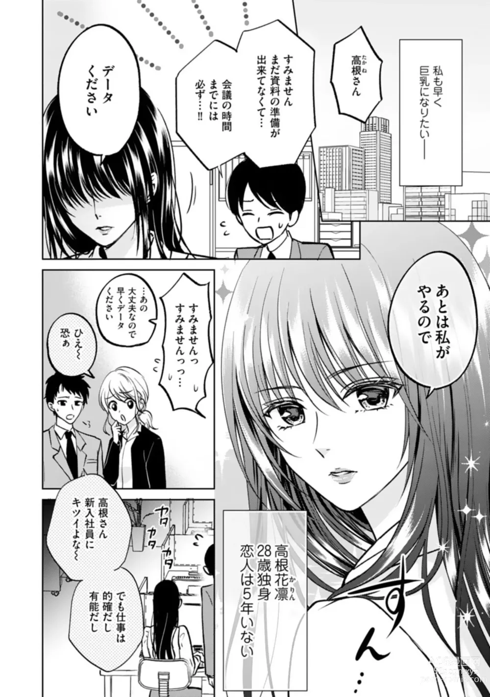 Page 6 of manga Kyonyuu na Sankou Buchou to Hinnyuu Takane-san no Pai x Pai Complex 1-2
