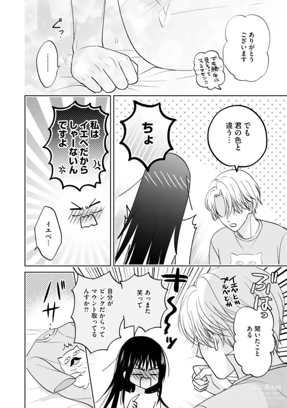 Page 57 of manga Kyonyuu na Sankou Buchou to Hinnyuu Takane-san no Pai x Pai Complex 1-2