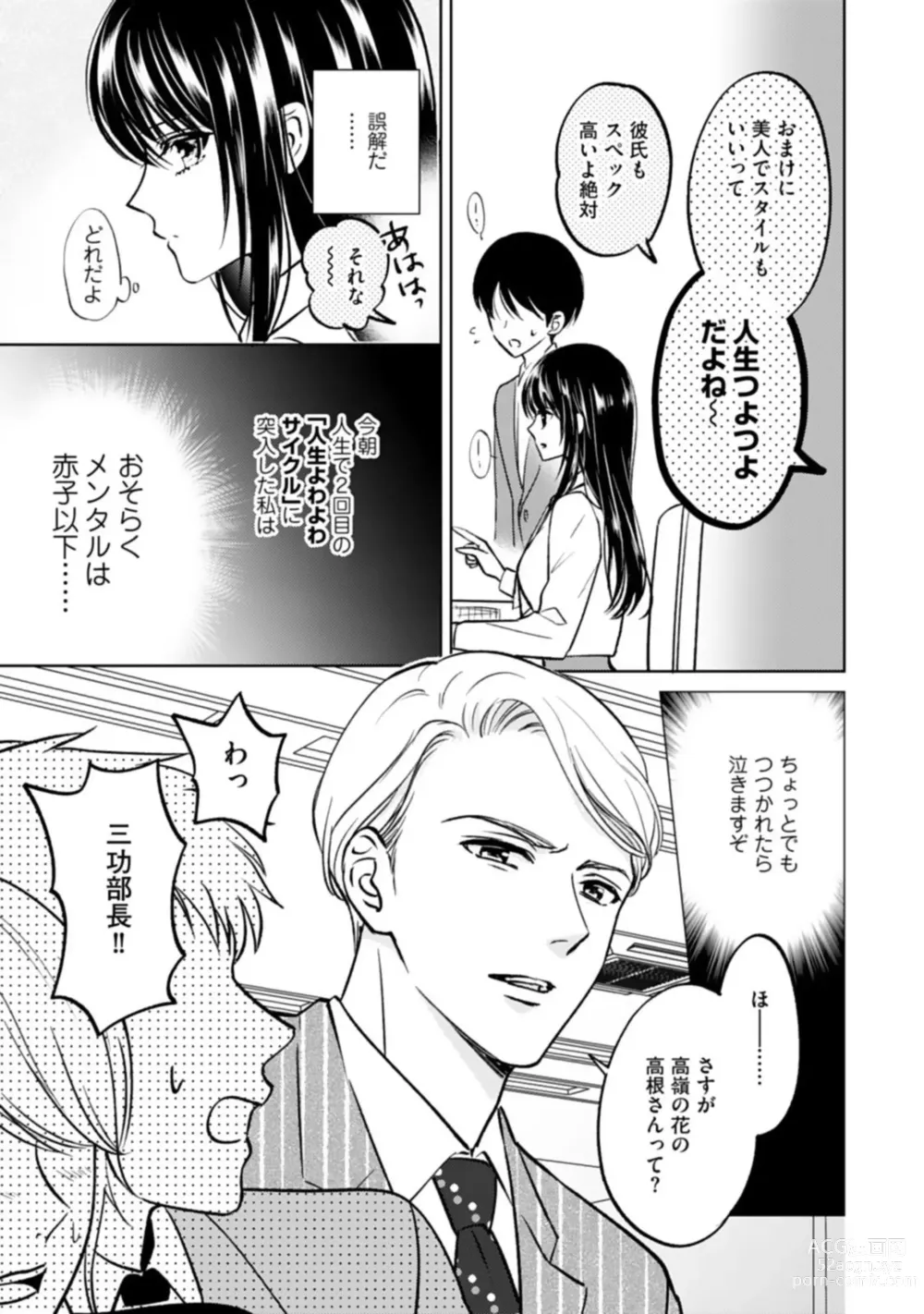 Page 7 of manga Kyonyuu na Sankou Buchou to Hinnyuu Takane-san no Pai x Pai Complex 1-2