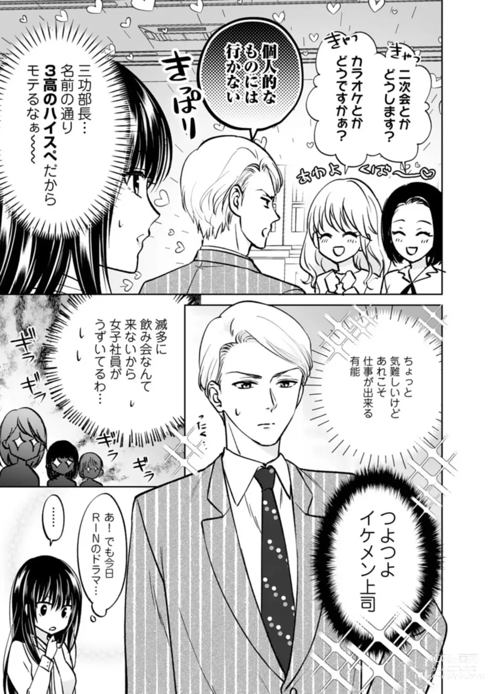 Page 9 of manga Kyonyuu na Sankou Buchou to Hinnyuu Takane-san no Pai x Pai Complex 1-2