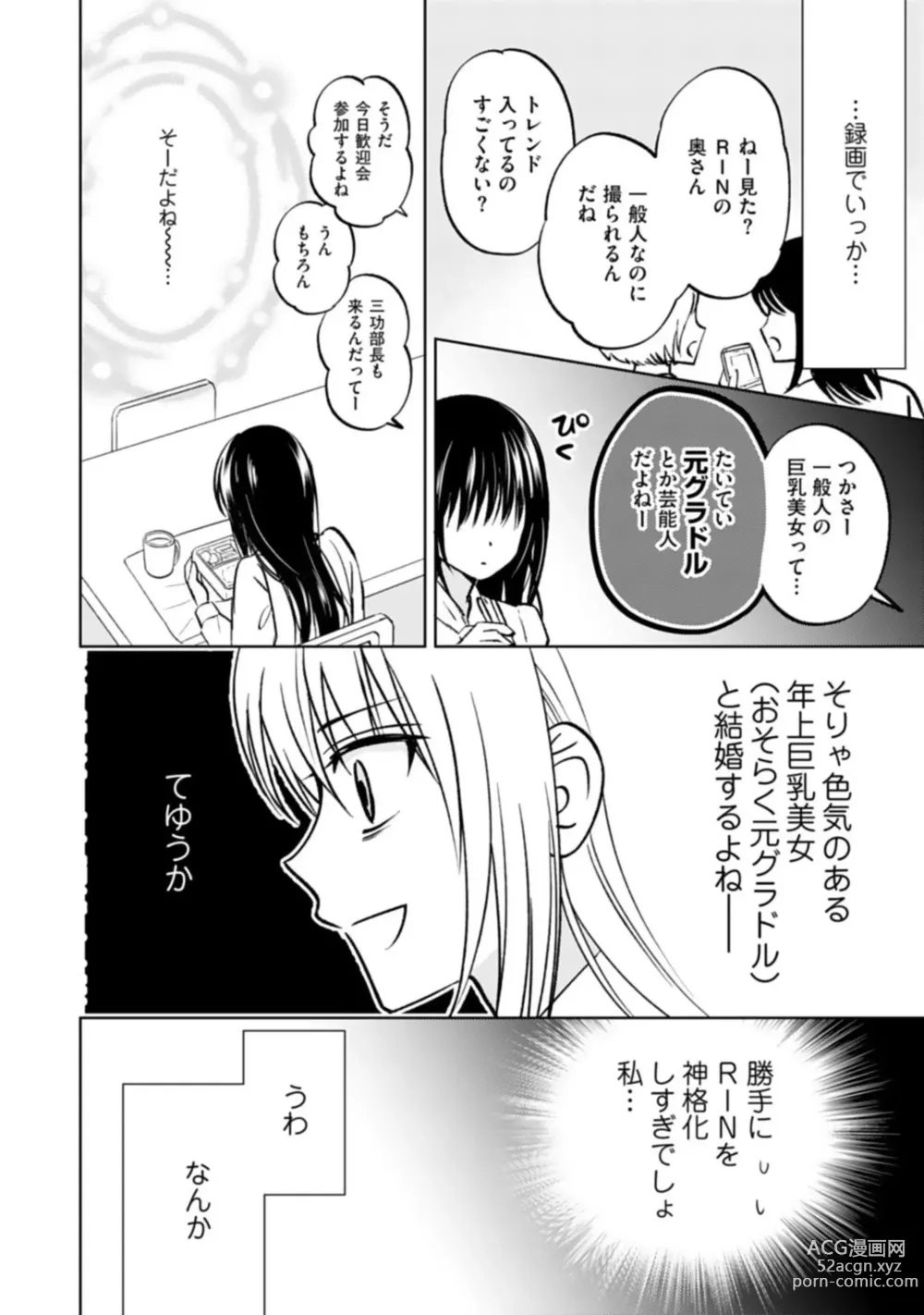 Page 10 of manga Kyonyuu na Sankou Buchou to Hinnyuu Takane-san no Pai x Pai Complex 1-2