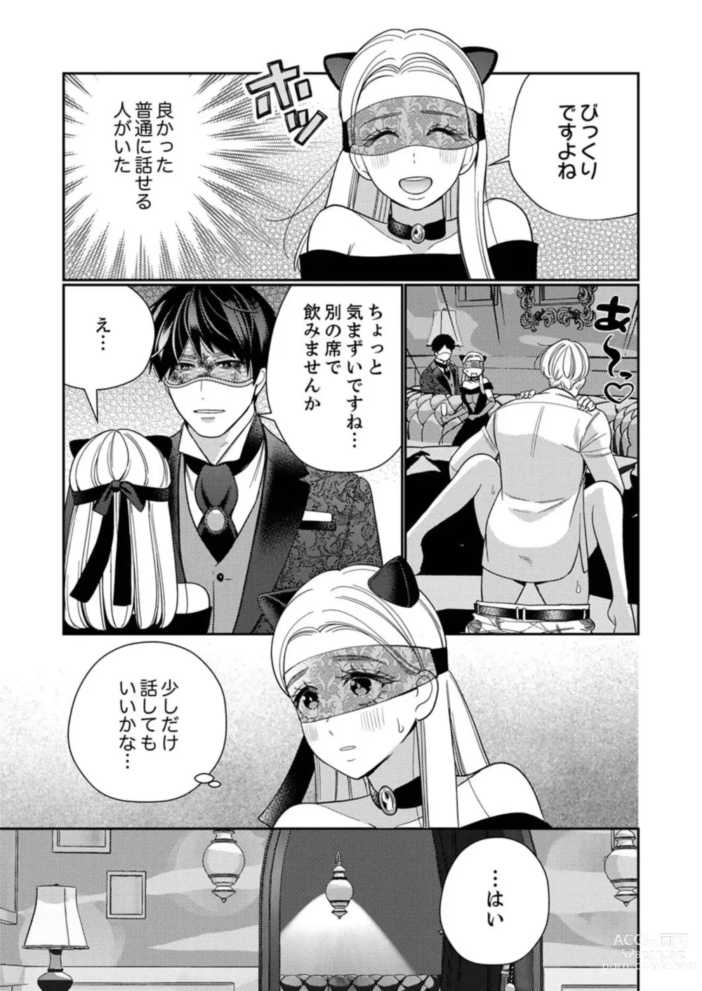 Page 11 of manga Zecchō Aite wa Konyakusha!?〜 Konya mo iku Made Hame Ochiru 1-2