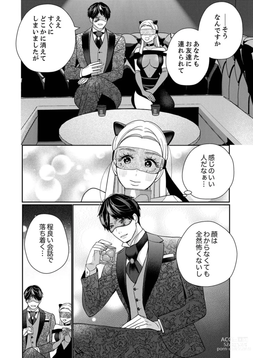 Page 12 of manga Zecchō Aite wa Konyakusha!?〜 Konya mo iku Made Hame Ochiru 1-2