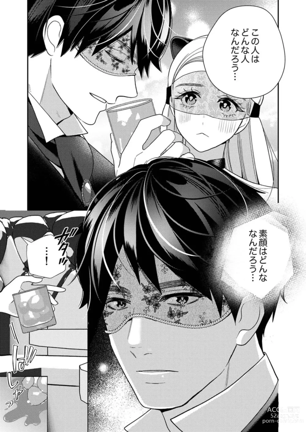 Page 13 of manga Zecchō Aite wa Konyakusha!?〜 Konya mo iku Made Hame Ochiru 1-2