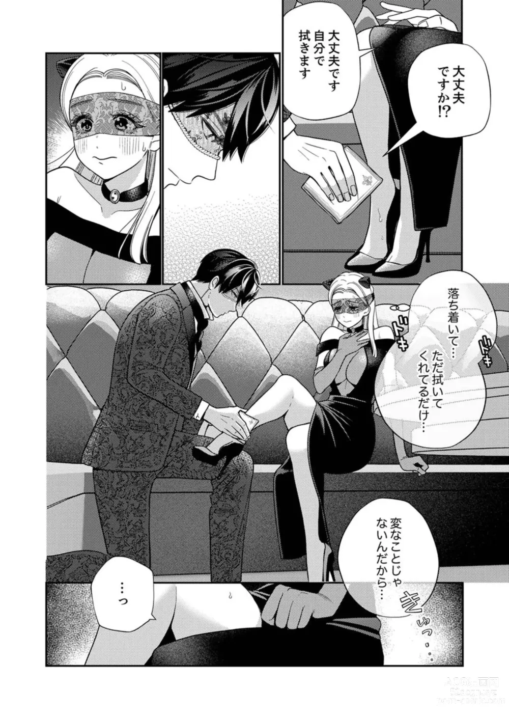 Page 14 of manga Zecchō Aite wa Konyakusha!?〜 Konya mo iku Made Hame Ochiru 1-2