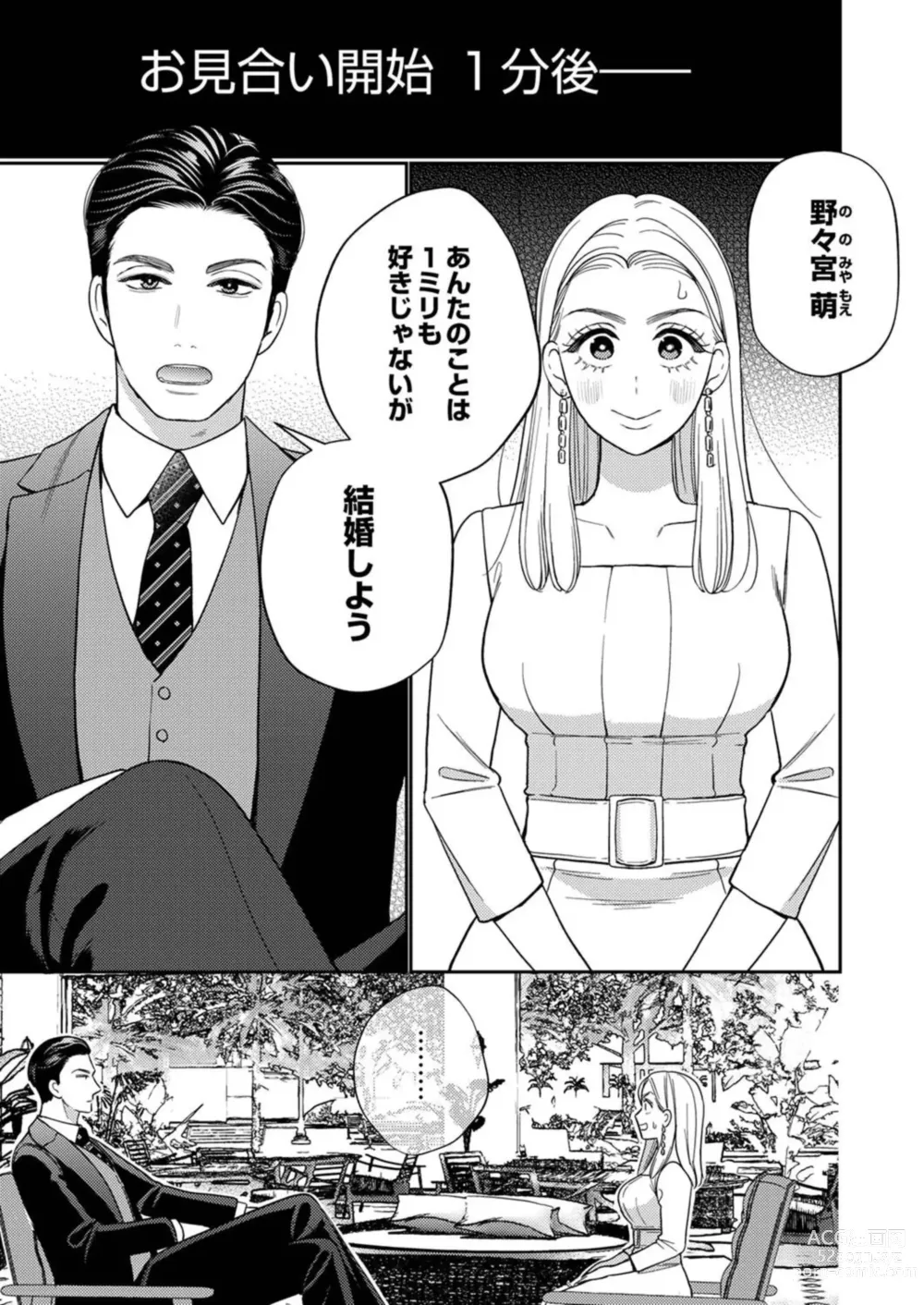Page 3 of manga Zecchō Aite wa Konyakusha!?〜 Konya mo iku Made Hame Ochiru 1-2