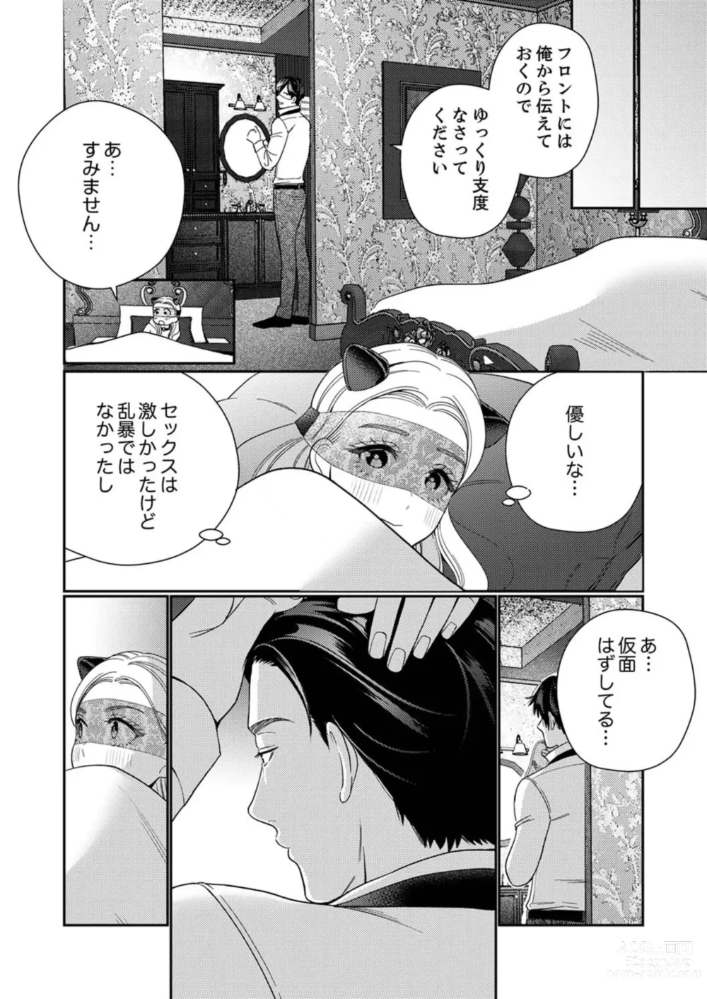 Page 24 of manga Zecchō Aite wa Konyakusha!?〜 Konya mo iku Made Hame Ochiru 1-2
