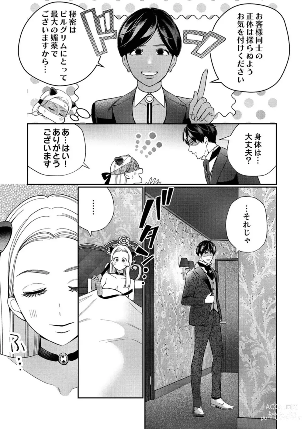 Page 25 of manga Zecchō Aite wa Konyakusha!?〜 Konya mo iku Made Hame Ochiru 1-2