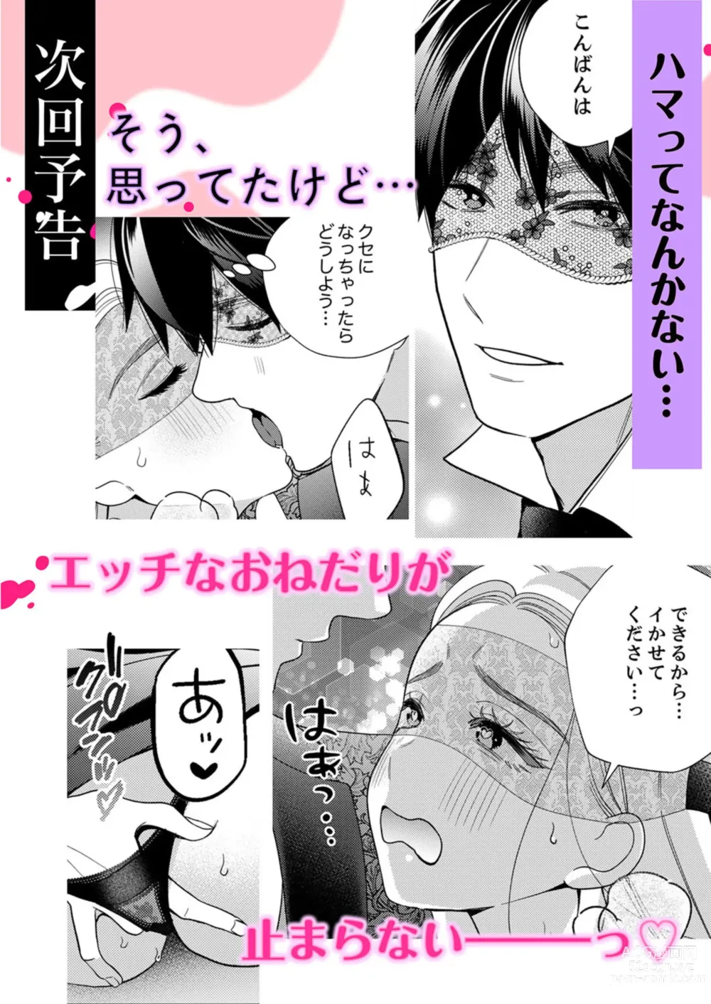 Page 27 of manga Zecchō Aite wa Konyakusha!?〜 Konya mo iku Made Hame Ochiru 1-2