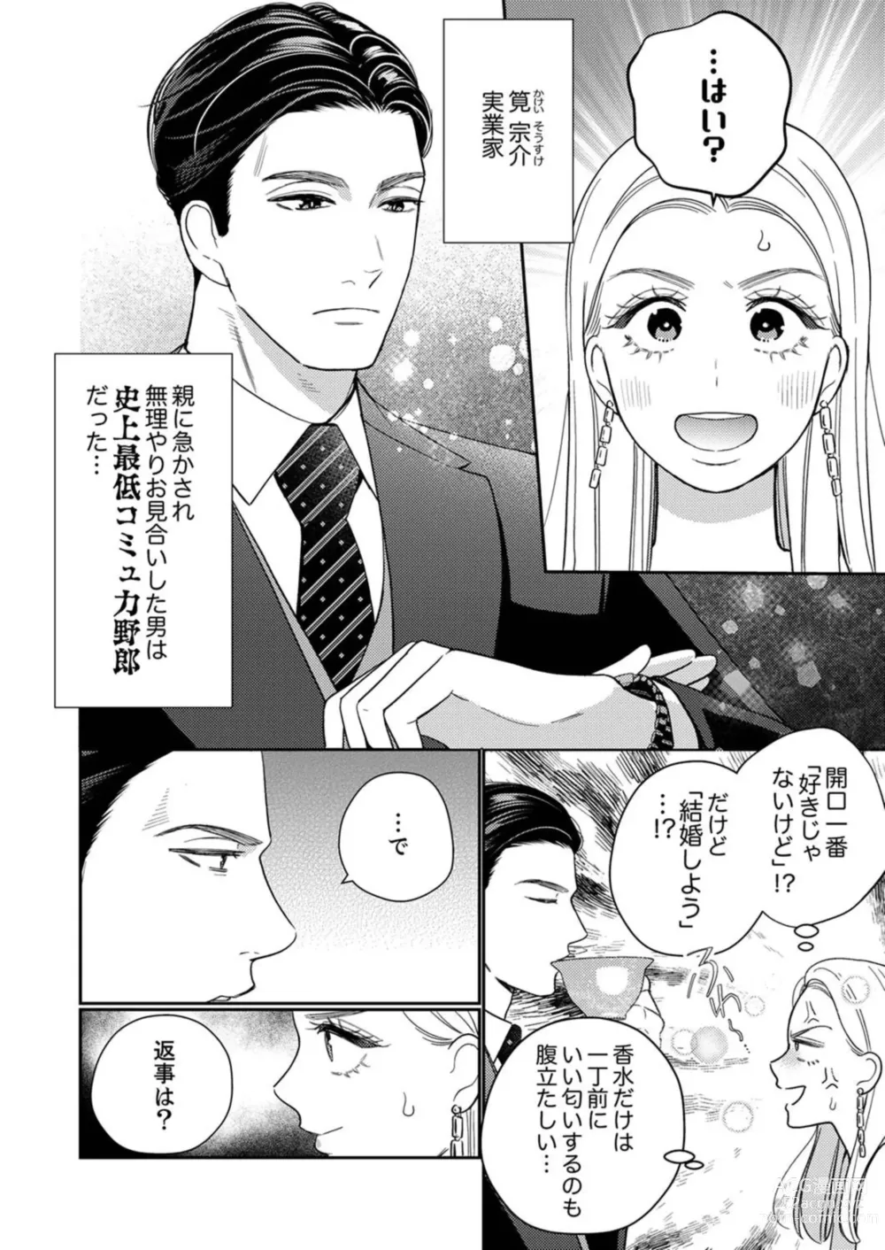 Page 4 of manga Zecchō Aite wa Konyakusha!?〜 Konya mo iku Made Hame Ochiru 1-2
