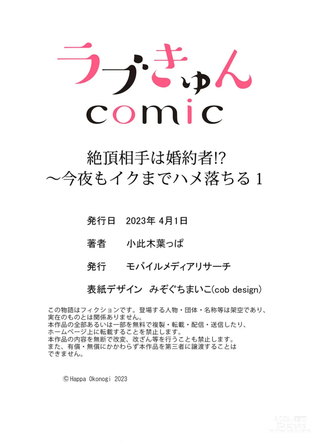 Page 33 of manga Zecchō Aite wa Konyakusha!?〜 Konya mo iku Made Hame Ochiru 1-2