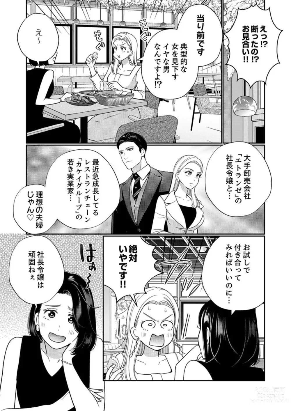 Page 5 of manga Zecchō Aite wa Konyakusha!?〜 Konya mo iku Made Hame Ochiru 1-2