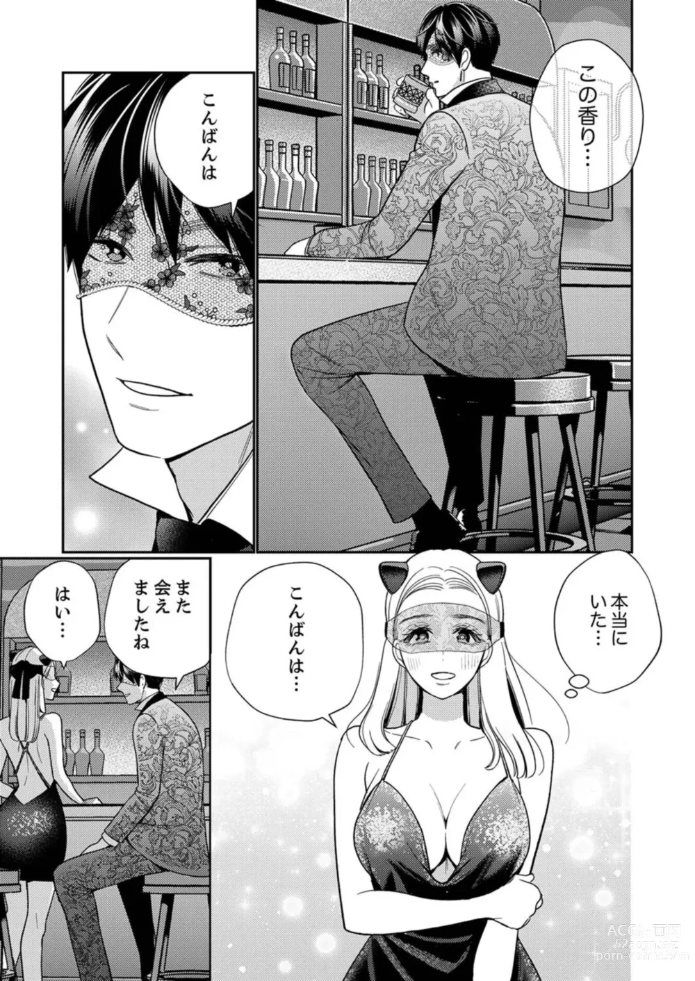 Page 44 of manga Zecchō Aite wa Konyakusha!?〜 Konya mo iku Made Hame Ochiru 1-2