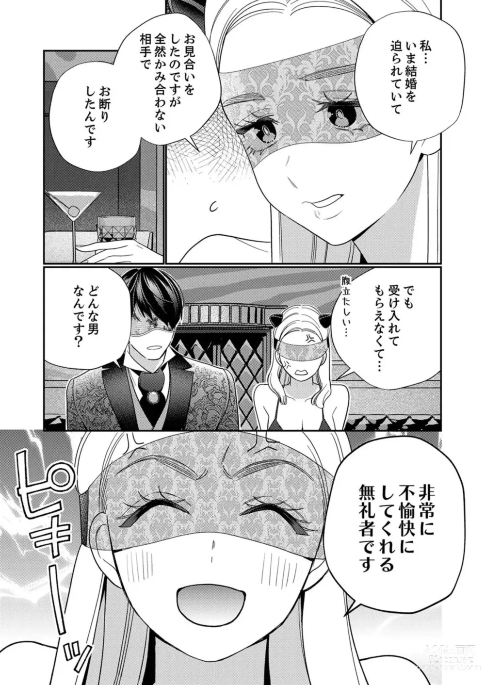 Page 46 of manga Zecchō Aite wa Konyakusha!?〜 Konya mo iku Made Hame Ochiru 1-2