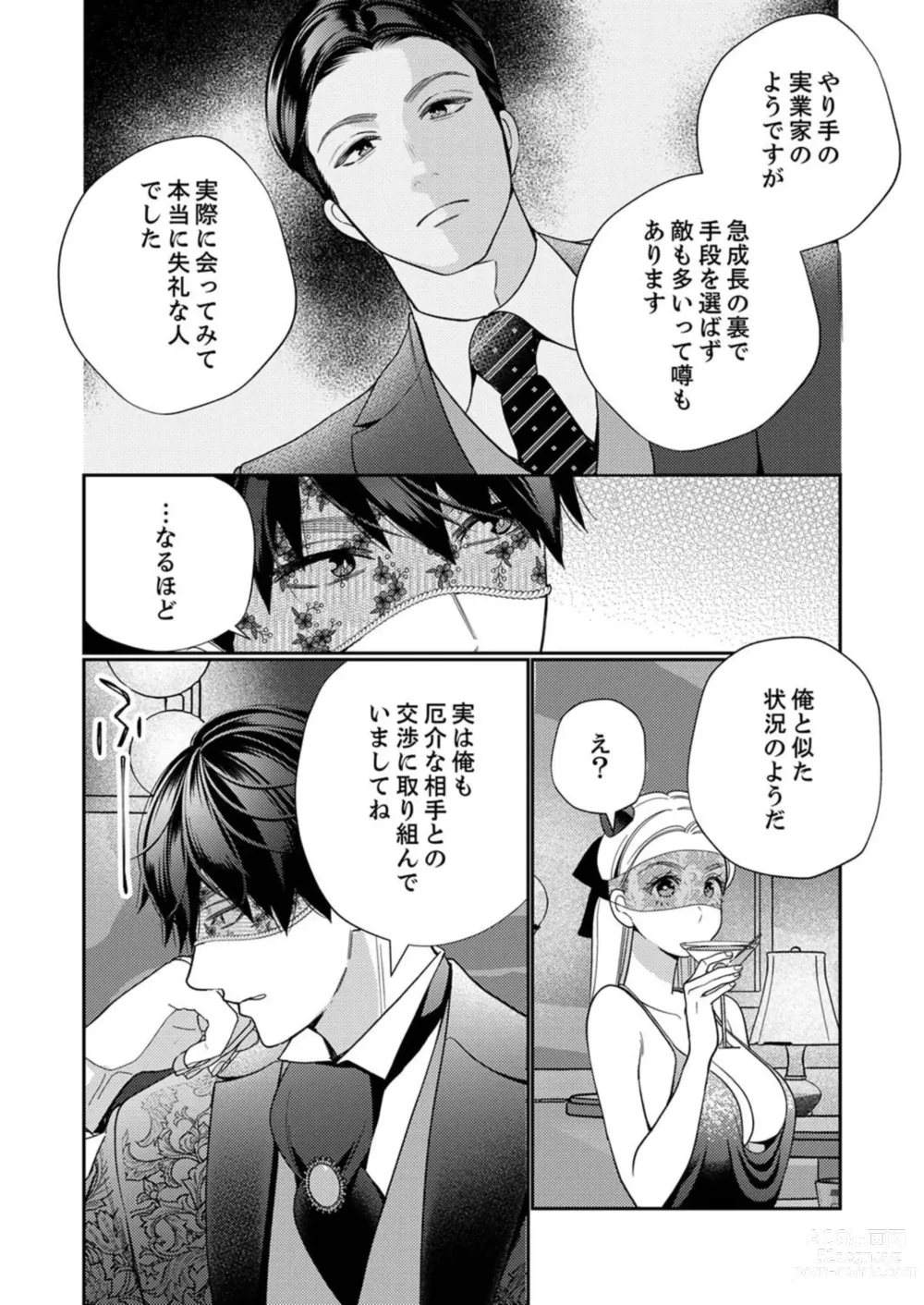 Page 47 of manga Zecchō Aite wa Konyakusha!?〜 Konya mo iku Made Hame Ochiru 1-2