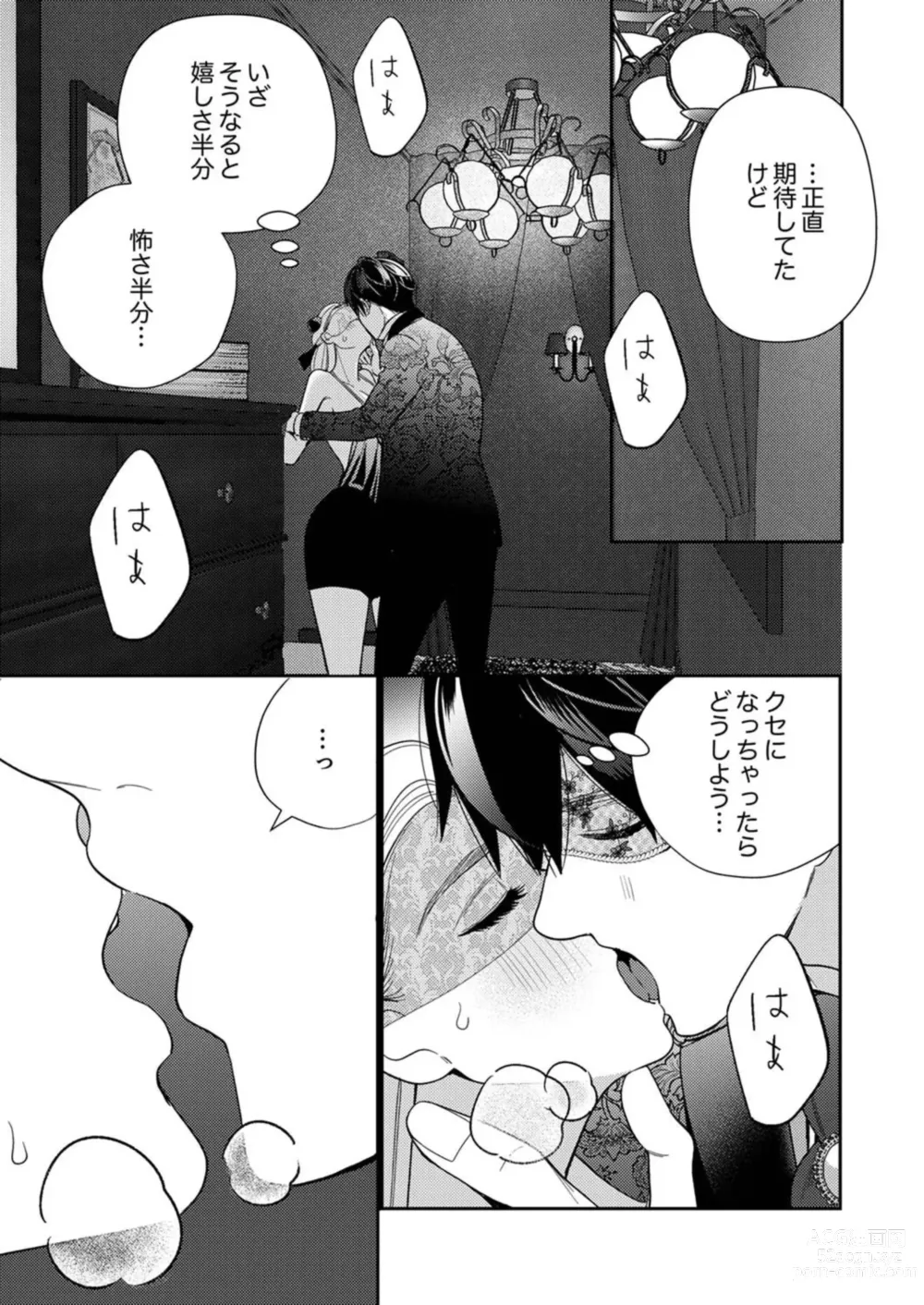 Page 50 of manga Zecchō Aite wa Konyakusha!?〜 Konya mo iku Made Hame Ochiru 1-2