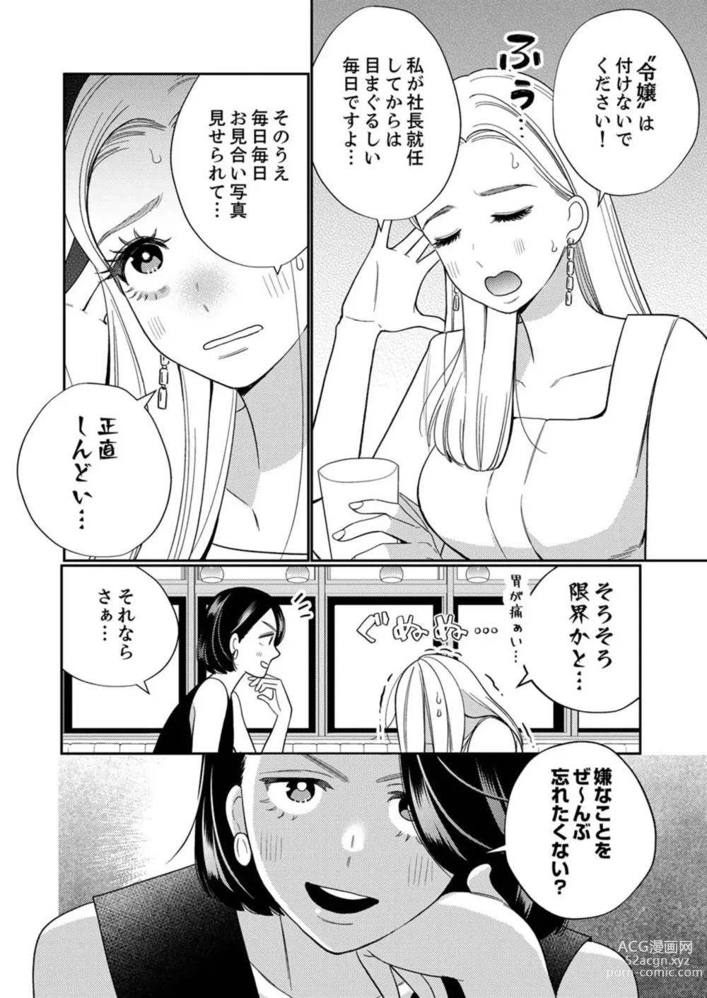 Page 6 of manga Zecchō Aite wa Konyakusha!?〜 Konya mo iku Made Hame Ochiru 1-2